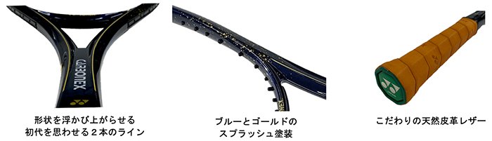 往年の名品が洗練され現代に蘇る。ウッドラケット感覚の大きなしなりと