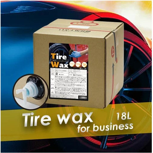 業務用タイヤワックス 18L｜水性・中性｜タイヤ艶出し・保護｜整備工場