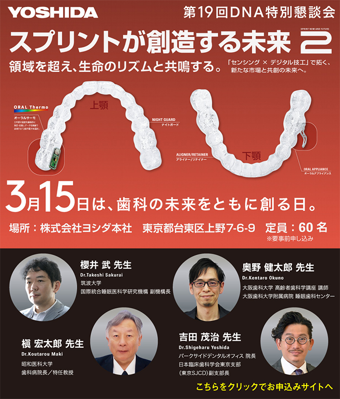 株式会社ヨシダ