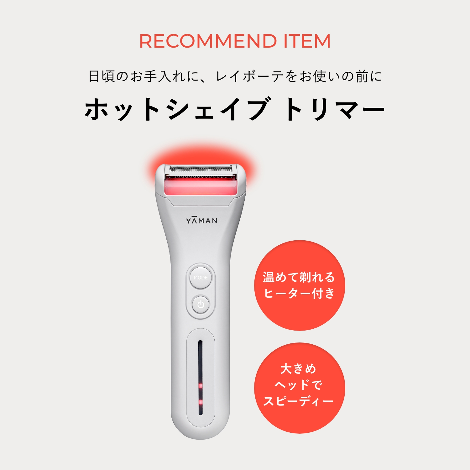 ハイパワー×美肌「レイボーテ クールプロ」 | 光美容器 | YA-MAN TOKYO