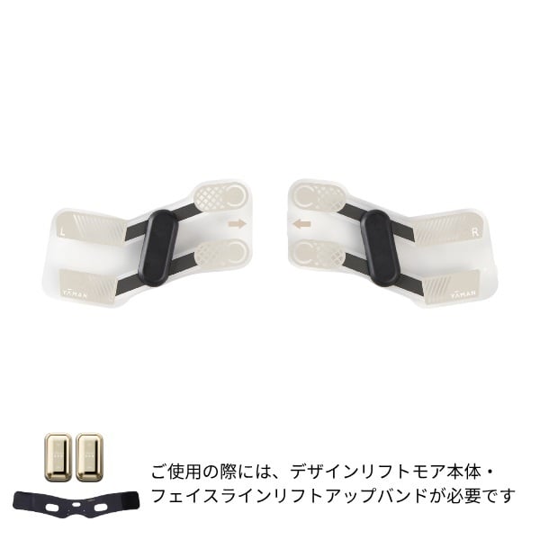 デザインリフトモア 電極シート（フェイスライン）｜ヤーマン公式通販