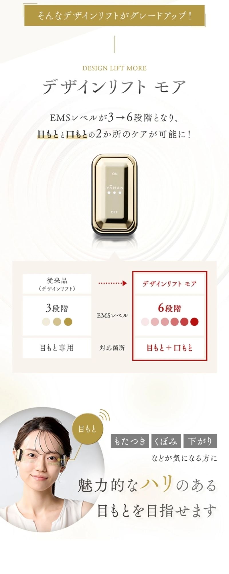 デザインリフトモア｜ヤーマン公式通販サイト | ヤーマンオンラインストア