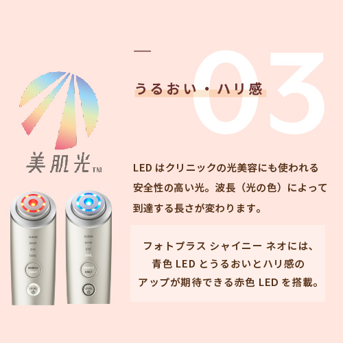 RF美顔器 フォトプラス シャイニー ネオ｜ヤーマン公式通販サイト