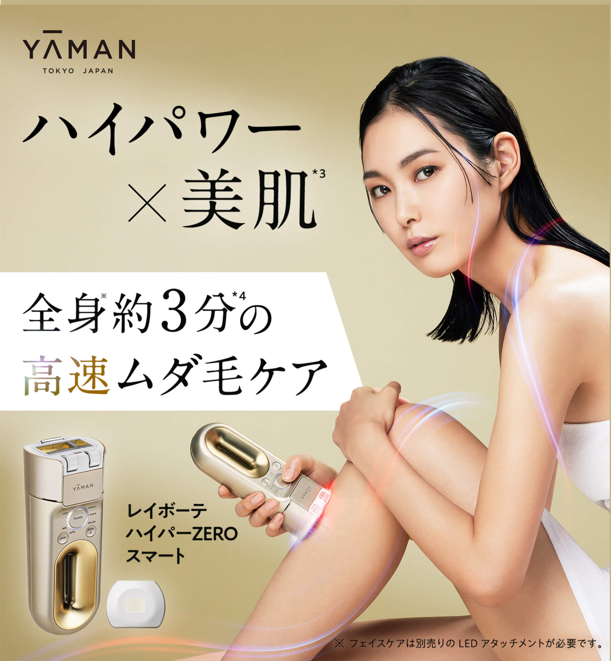 レイボーテ ハイパーZERO スマート｜光美容器｜ヤーマンオンラインストア