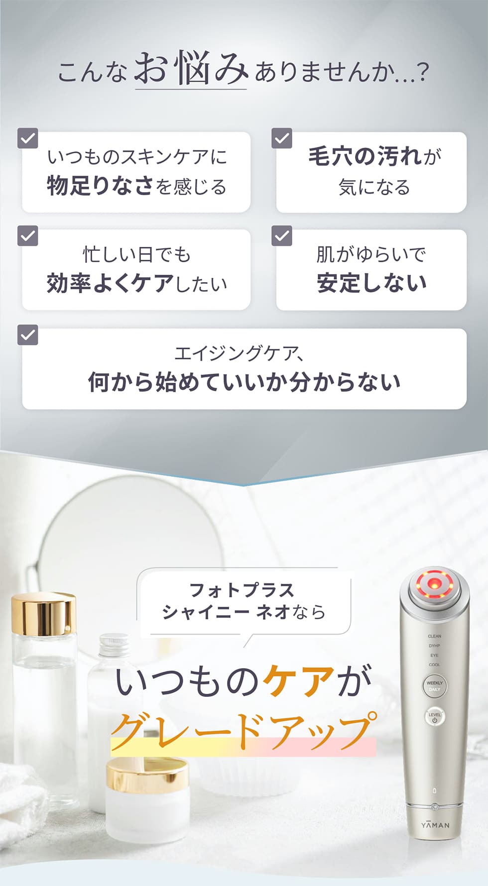 RF美顔器 フォトプラス シャイニー ネオ｜ヤーマン公式通販サイト