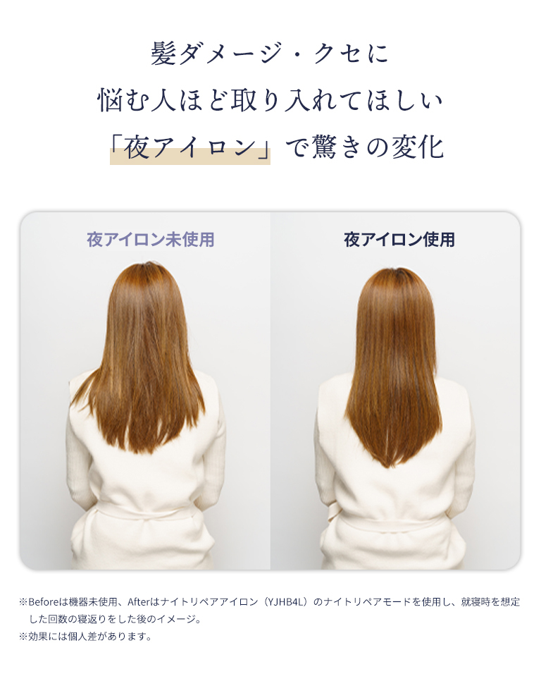 ナイトリペアアイロン｜ヤーマン公式通販サイト | ヤーマンオンライン