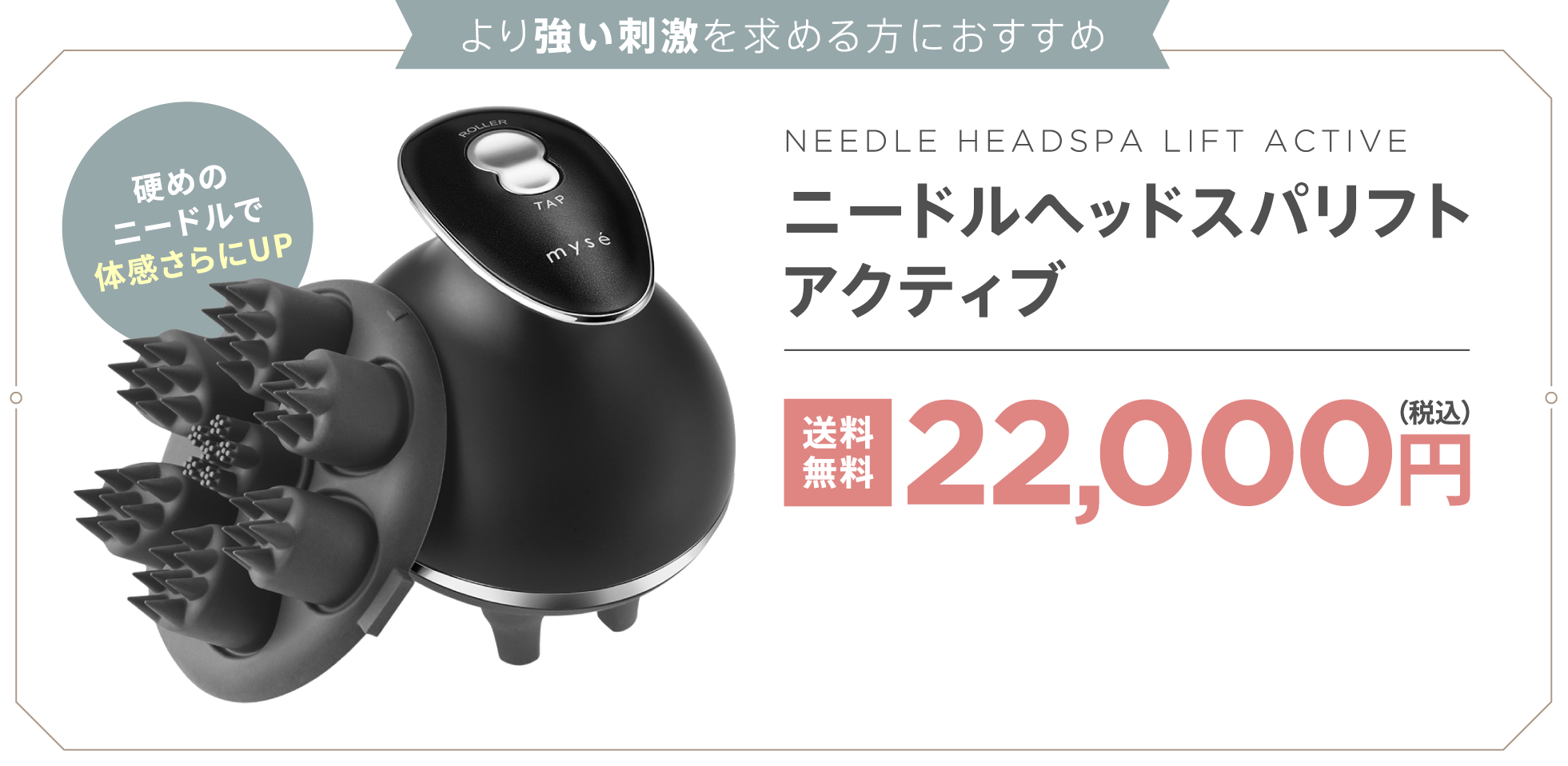 頭も顔もリフトケア。ニードルヘッドスパリフトシリーズ｜mysé(ミーゼ