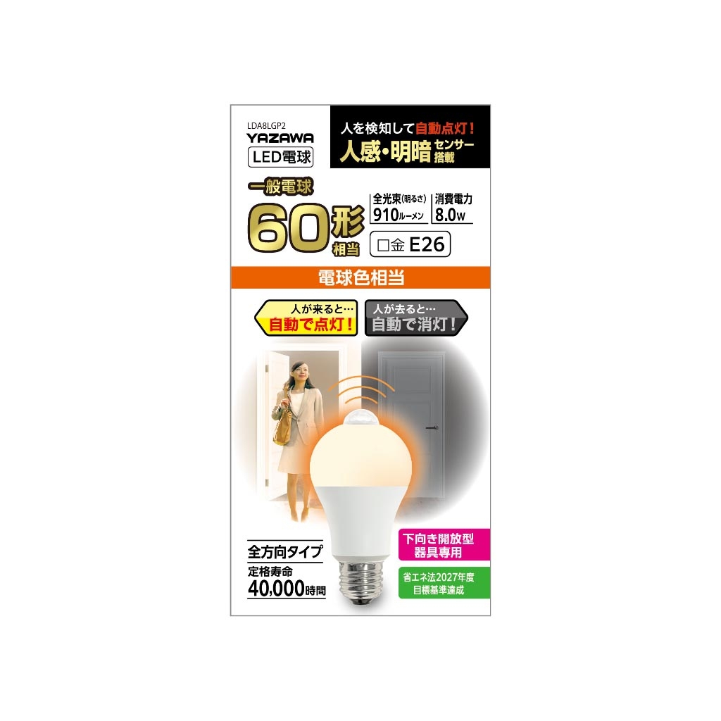 A形LED 60W相当 電球色 センサー付き｜YAZAWA CORPORATION