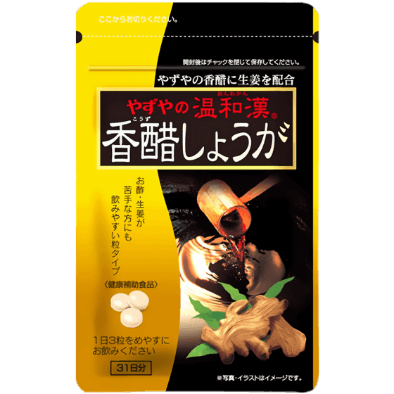 香醋シリーズ【やずや公式通販サイト】｜香醋（お酢・中国黒酢）なら