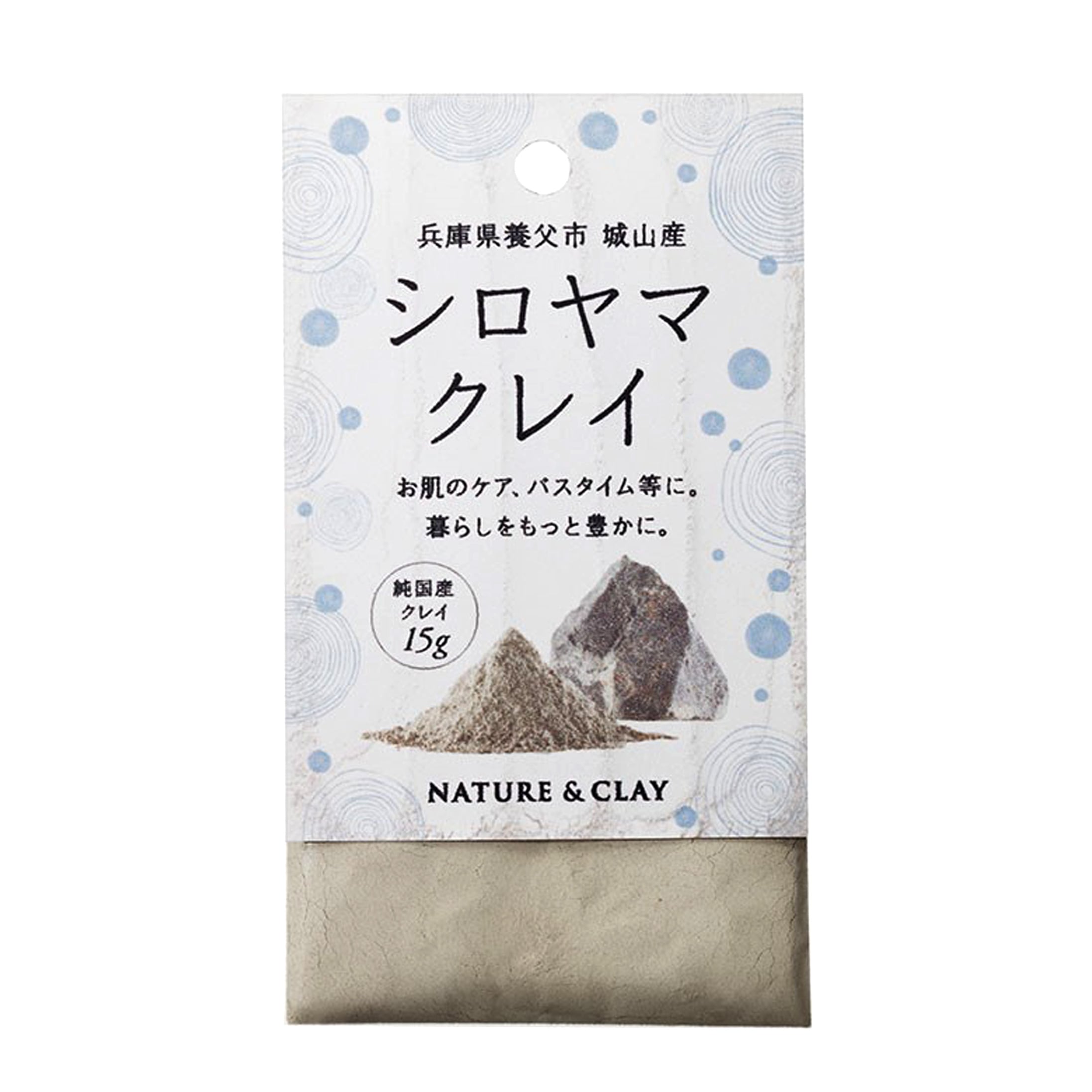 やぶらぶウォーカー / NATURE＆CLAY 天然泥 シロヤマクレイ 15g 純国産