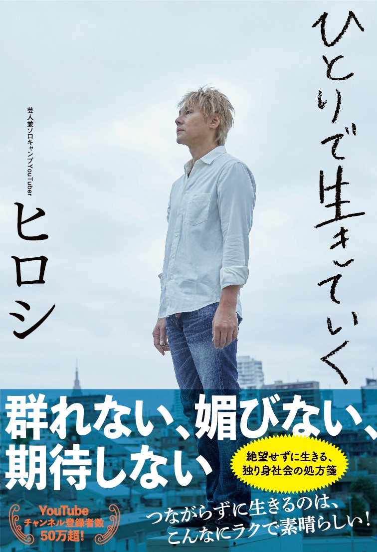 キャンセル待ち受付中＞ヒロシさん サイン本お渡し会 | 八重洲ブック