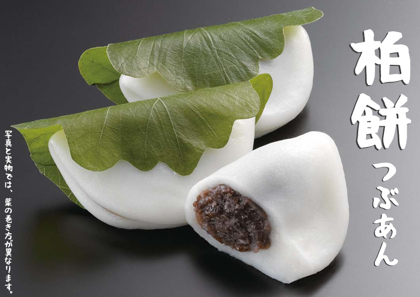 かしわ餅と桜餅の販売はじまりました - 八雲だんご