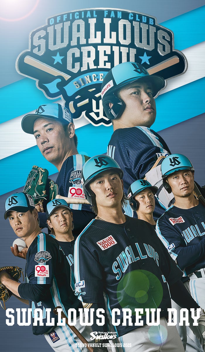 Swallows CREW DAY 2025 第1弾 | 観戦・イベント | 東京ヤクルトスワローズ