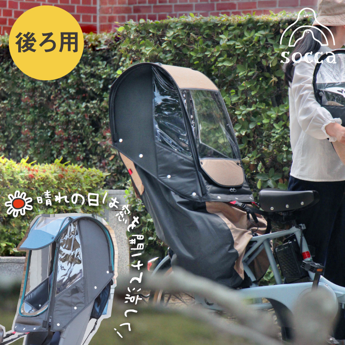 公式楽天ショップ限定】後ろ用レインカバーversion4 D-5RESA4.0