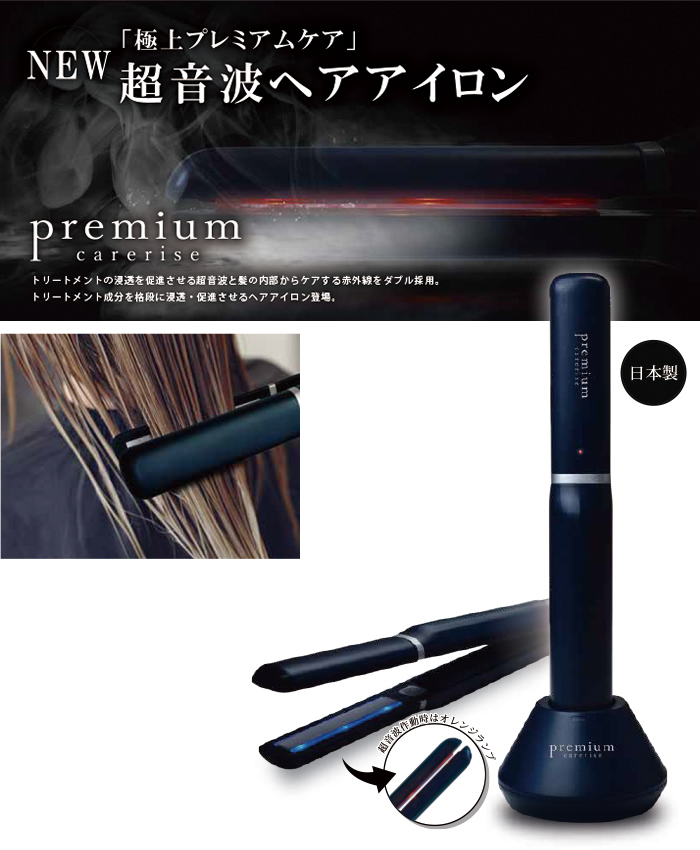 carerise premium ウルトラソニック ヘアアイロン | 器具、消耗品