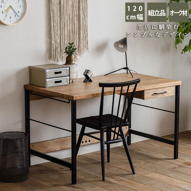 デスク 1200幅 机 オーク材 アイアン脚【EASY LIFE/イージーライフ