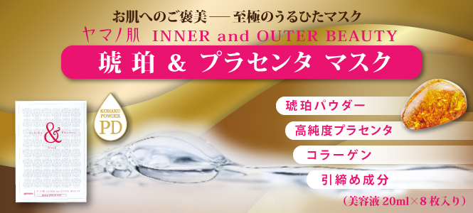 yamano(ヤマノ) 山野愛子 琥珀＆プラセンタマスク 美容液 20ml ×8枚入り