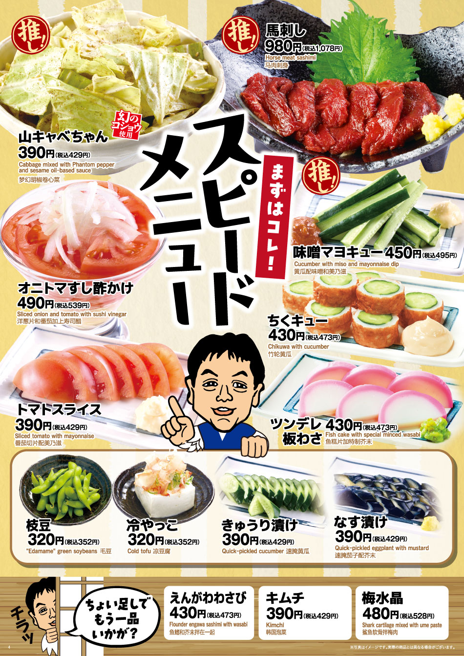 世界の山ちゃん 名古屋居酒屋店舗情報 【飲み放題付きコース料理が