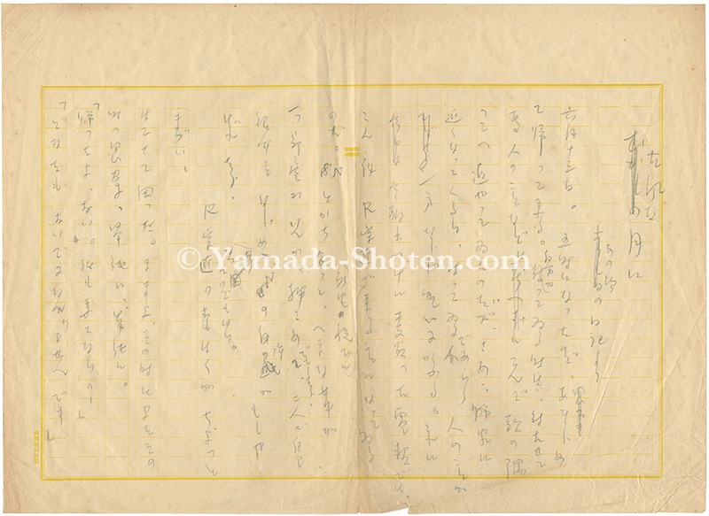 竹久夢二「自筆草稿 古風な月に（あの頃の日記より）」 | 山田書店美術