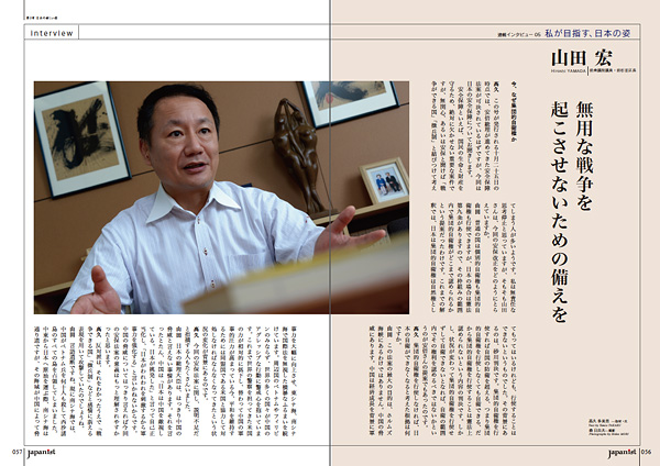 山田宏 × Japanist | 道を拓く男。山田宏 | 自由民主党 参議院議員