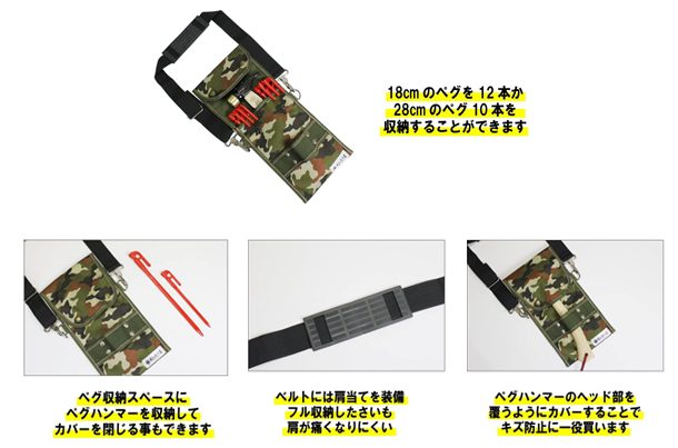 エリッゼステーク18・28cm用 ペグ ハンマーショルダーケース | 株式