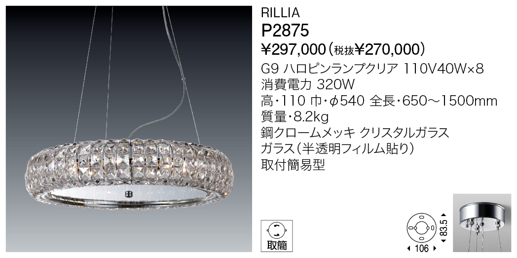 P2875 RILLIA | 株式会社YAMAGIWA