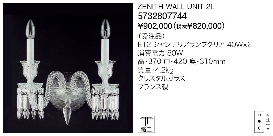 5732807744 ZENITH WALL UNIT 2L（カタログ非掲載） | 株式会社YAMAGIWA