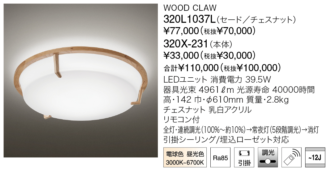 320L1037L+320X-231 WOOD CLAW | 株式会社YAMAGIWA