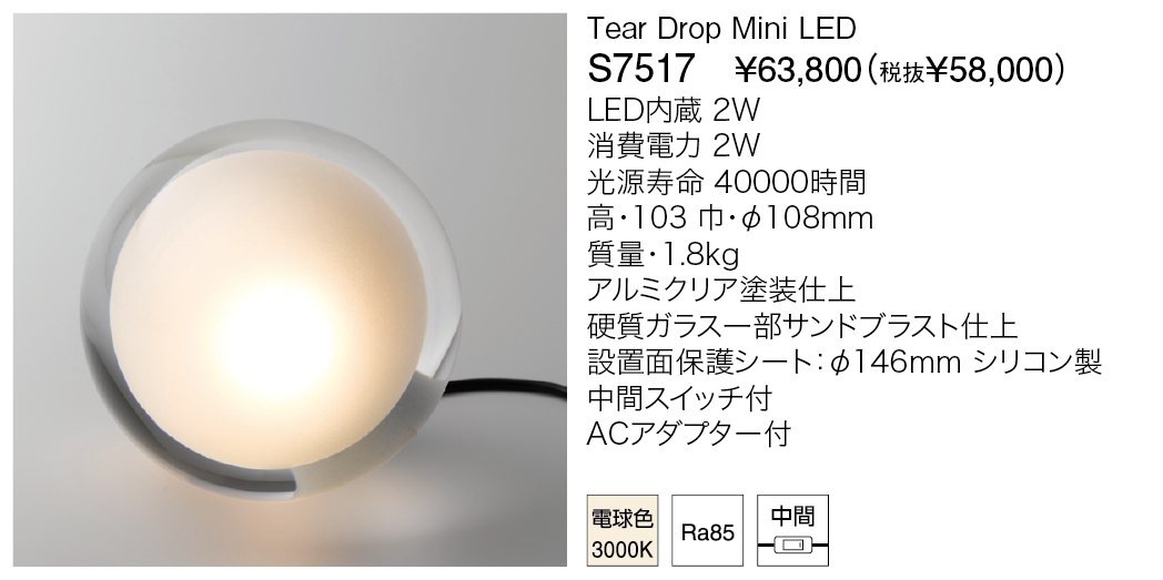 S7517 Tear Drop Mini LED | 株式会社YAMAGIWA