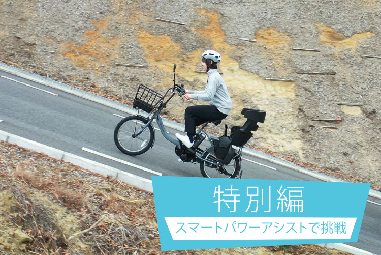激坂チャレンジ - 電動自転車 | ヤマハ発動機