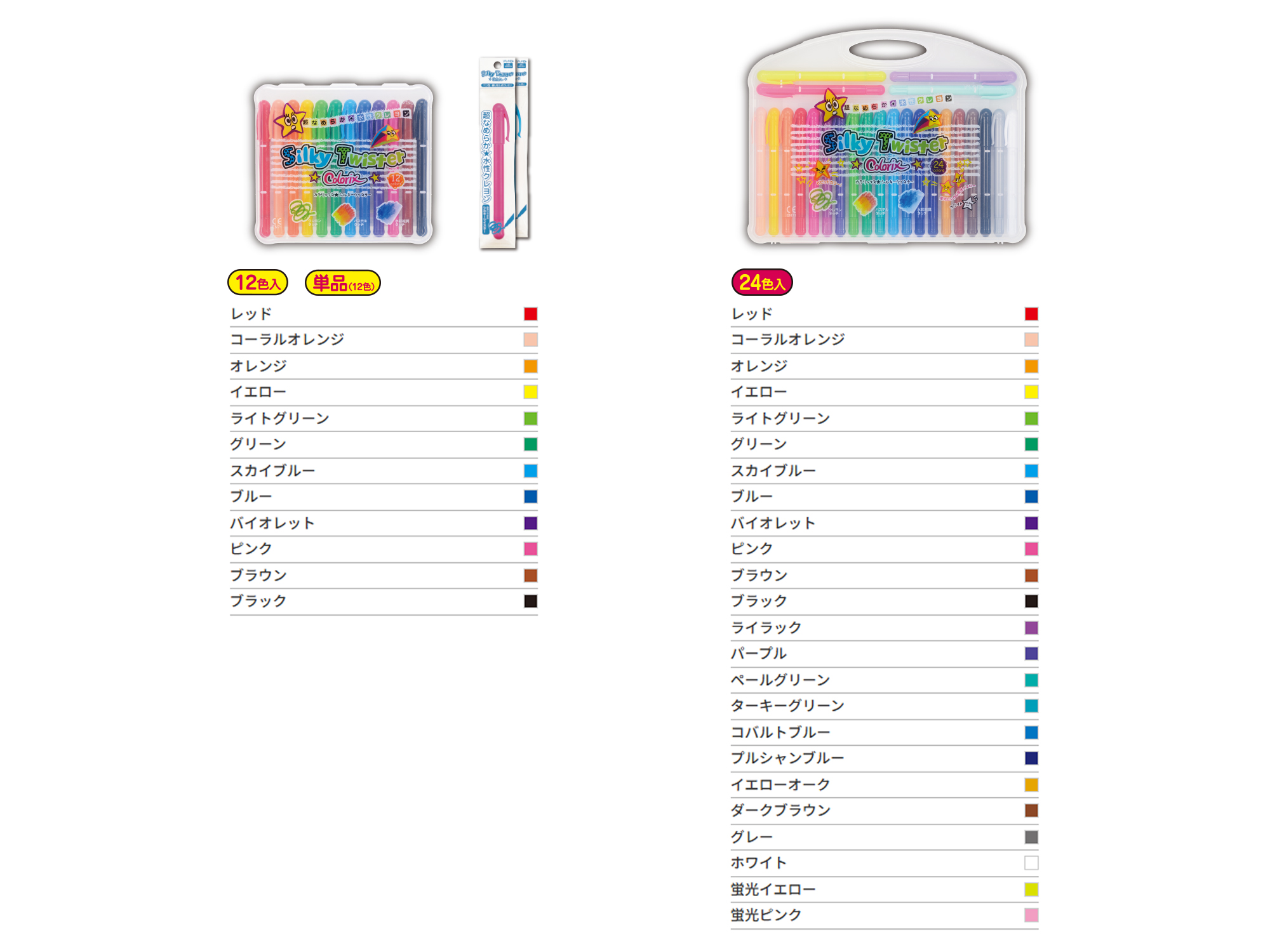 カラリックスシルキーツイスター ケース入 12色 | ヤマト株式会社