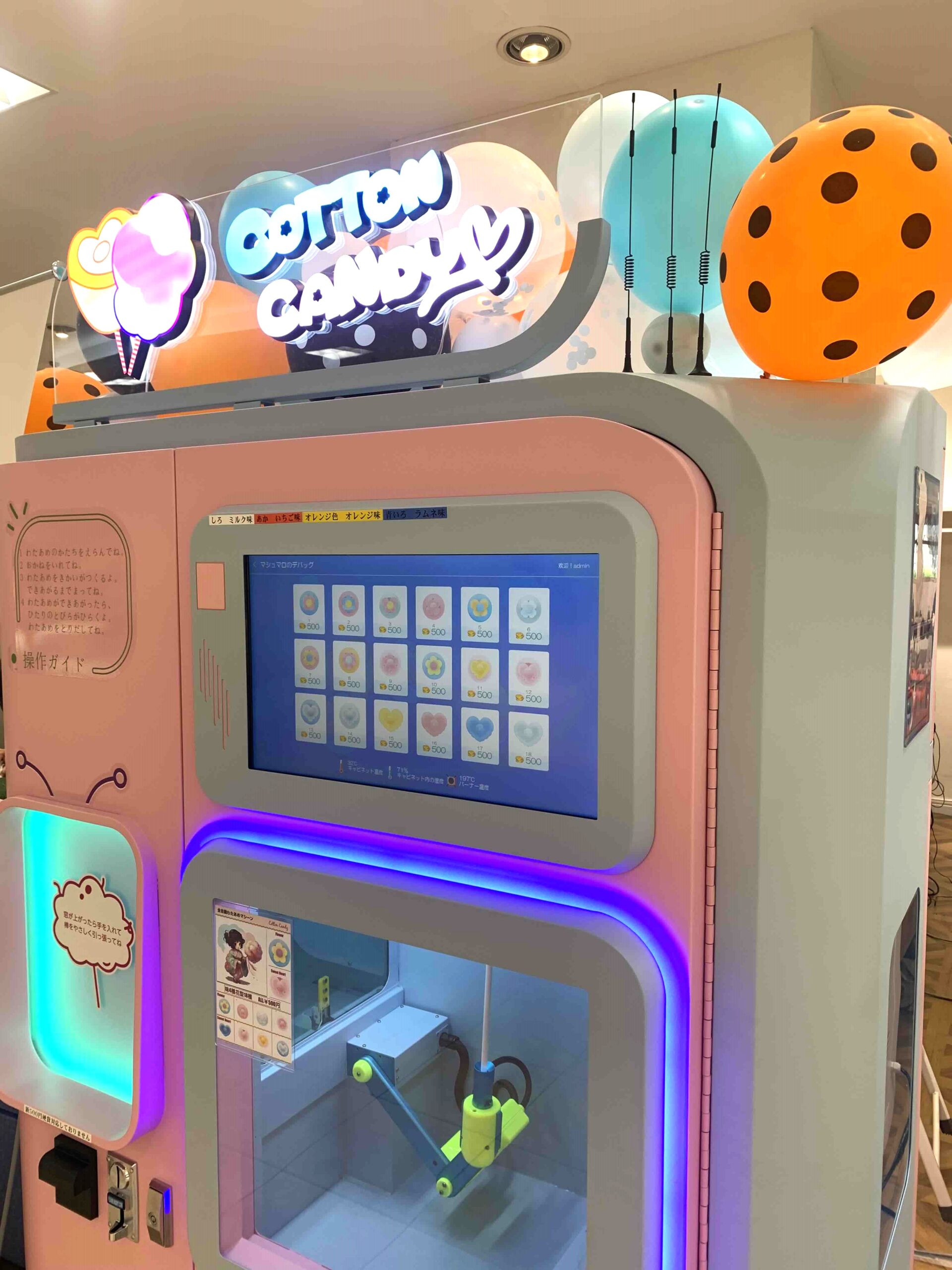 全自動わたあめ＆アイスクリームマシーン – 加古川ヤマトヤシキ
