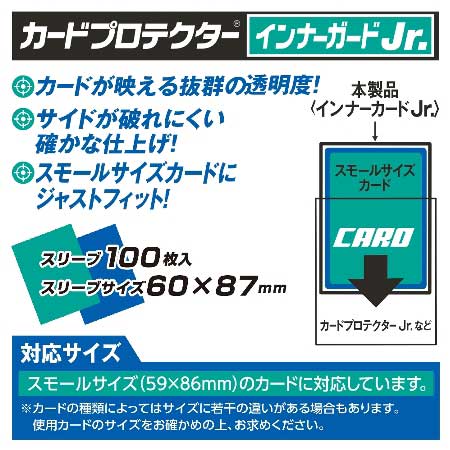 カードプロテクターインナーガードJr． / ジグソーパズルやのまん