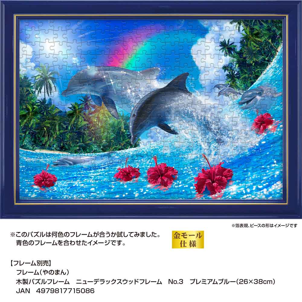 シャイニングドルフィンズ / ジグソーパズルやのまん通信販売