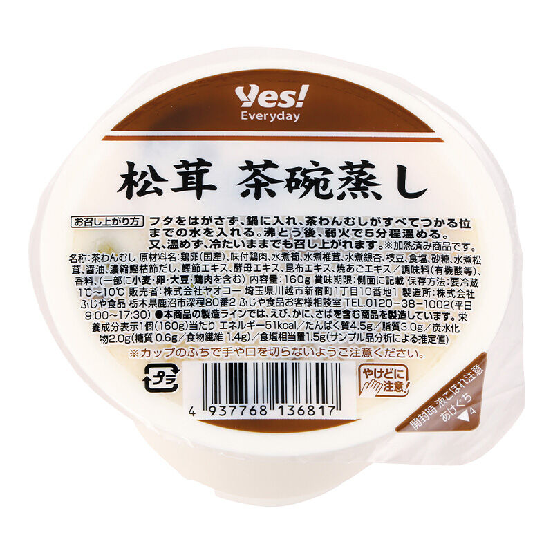 松茸 茶碗蒸し 160g | ヤオコーの商品 | ヤオコー MARKETPLACE