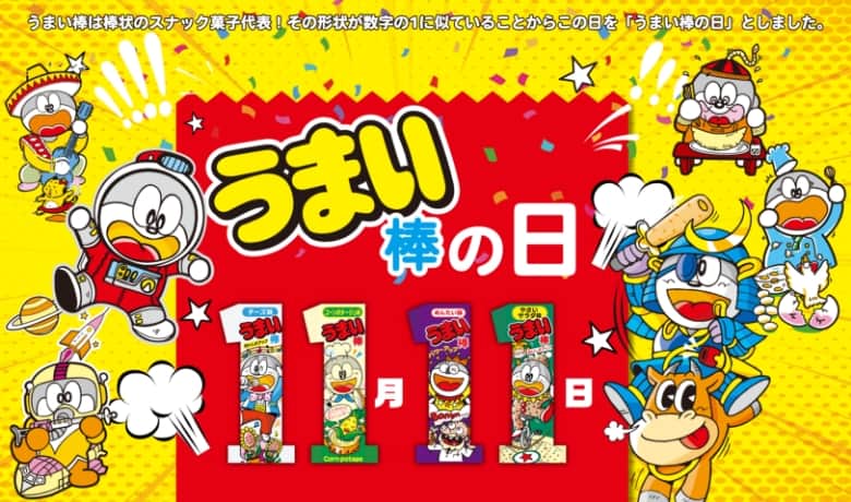 うまい棒について｜やおきんドットコム