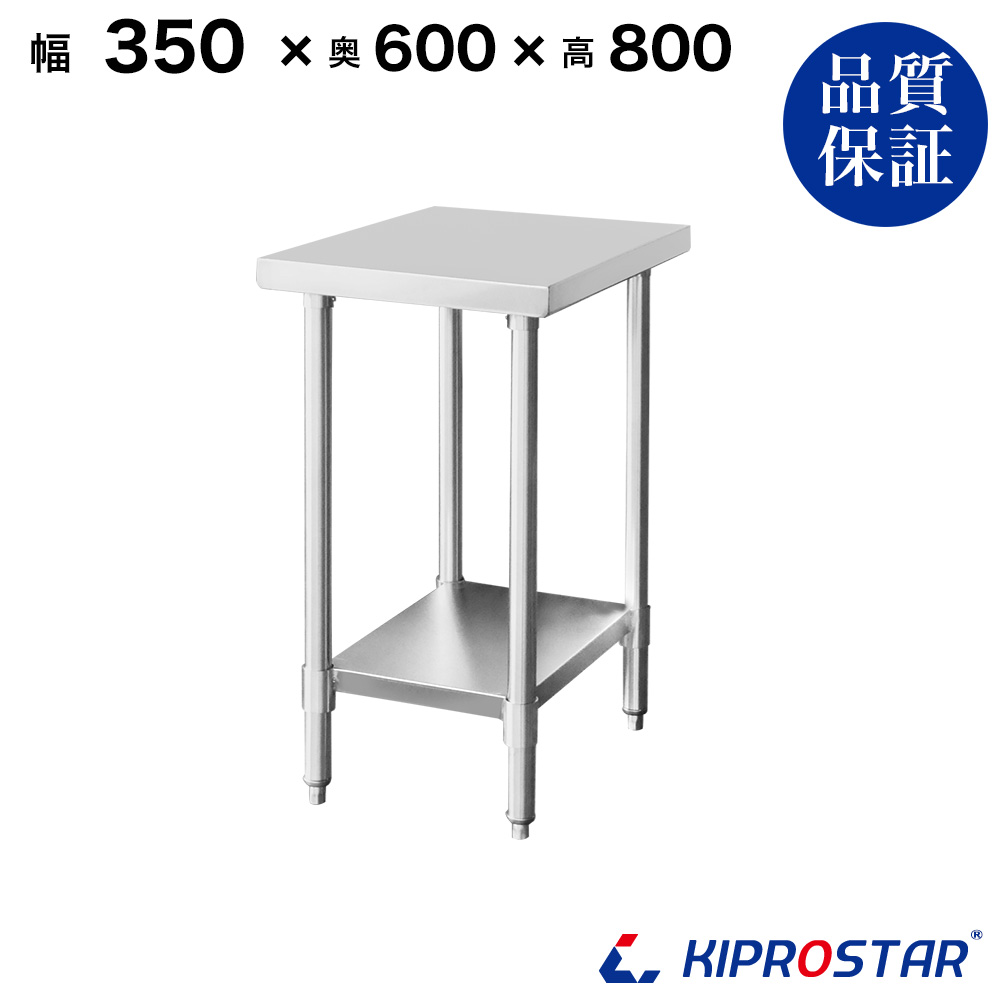 ステンレス作業台 板厚1.2mmモデル 350×600×800 業務用