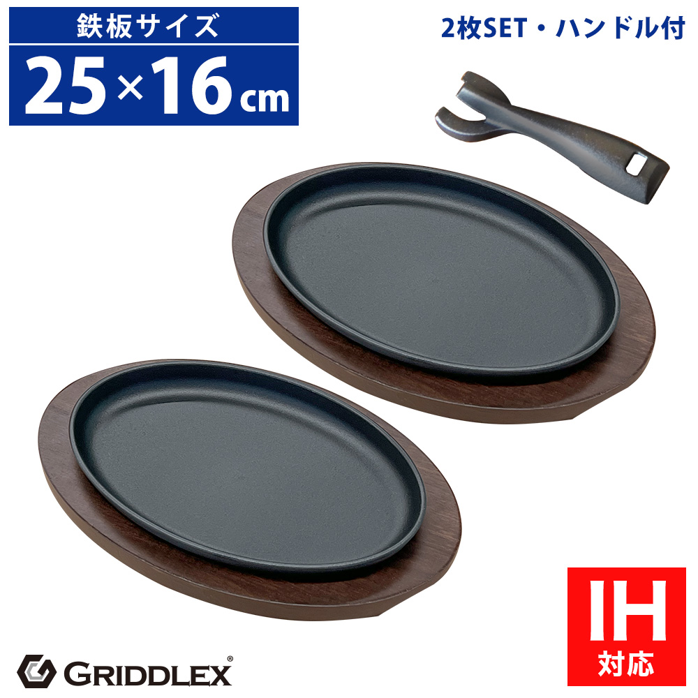 できたて熱々の料理を演出！ハンドル付きのお得なセットです