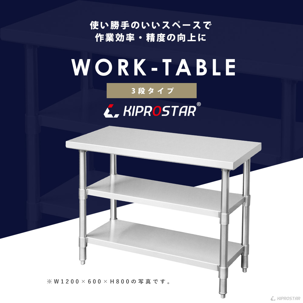 ステンレス 作業台 3段タイプ 業務用 調理台 400×600×850 板厚1.2mm