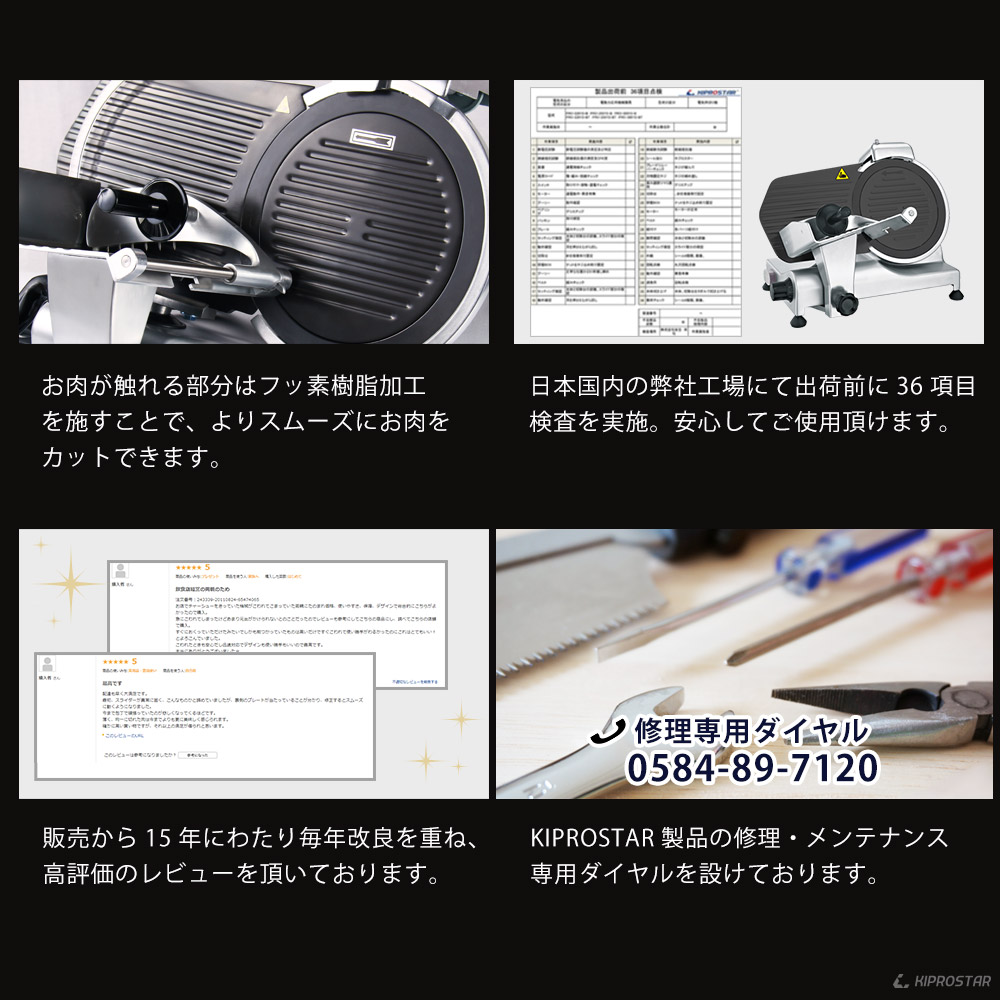 KIPROSTAR業務用ミートスライサー（フッ素樹脂コーティング刃採用）250YS