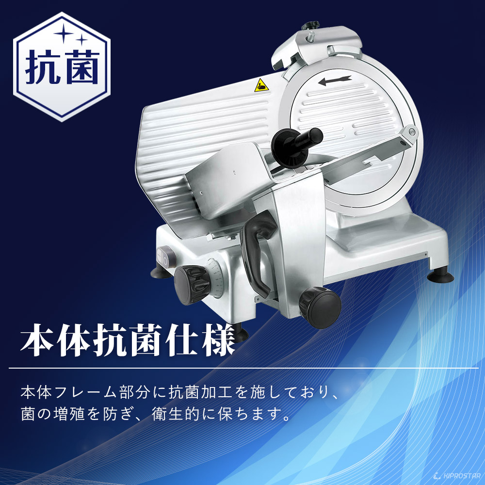 KIPROSTAR業務用ミートスライサー PRO-300YS