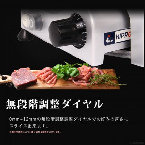KIPROSTAR業務用ミートスライサー（フッ素樹脂コーティング刃採用）250YS