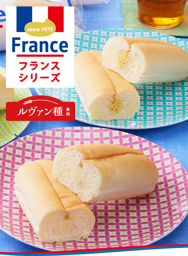 フランスシリーズ | YKベーキングカンパニー