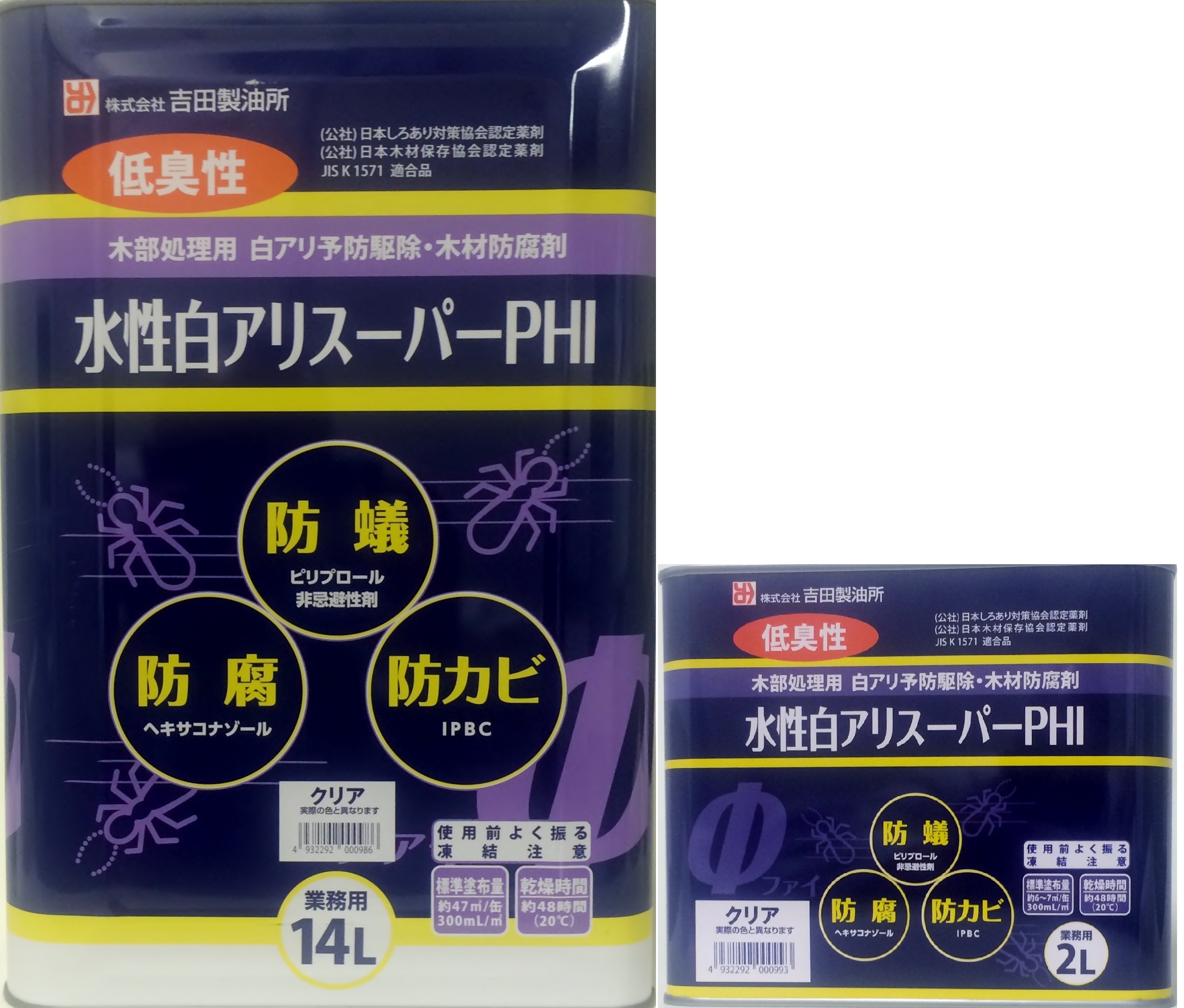 水性白アリスーパーPHI｜木材防腐・シロアリ防除・防カビ剤の吉田製油所