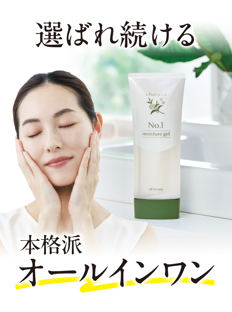 茶澄 No.1ジェル ゆうか【公式】オンラインストア｜茶澄（ちゃすみ