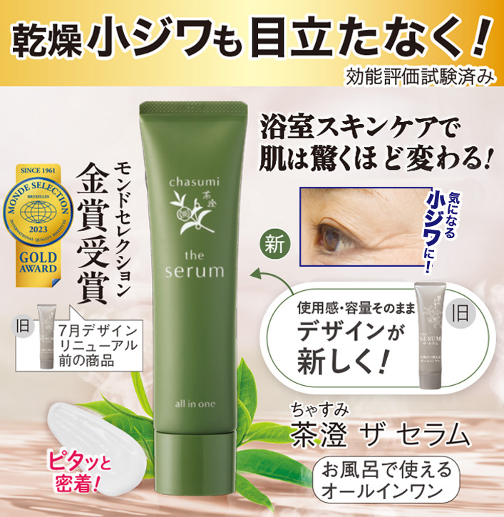 茶澄 ザ セラム ゆうか【公式】オンラインストア｜茶澄（ちゃすみ