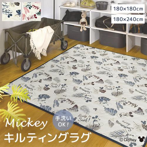 ディズニー ラグ キルトラグ キルティング キルティングラグ ミッキー