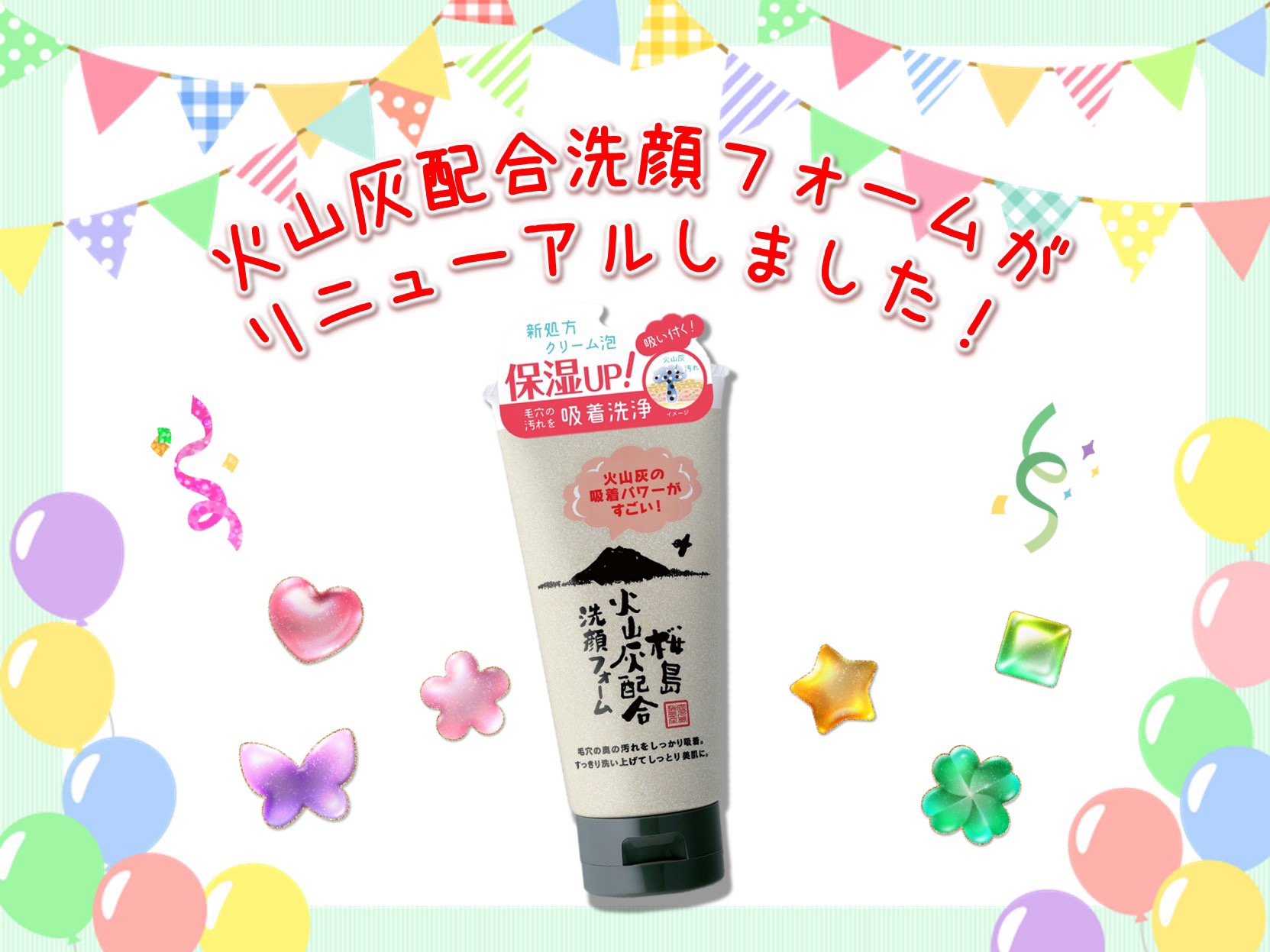 リニューアル 火山灰洗顔フォーム - 株式会社ユゼ