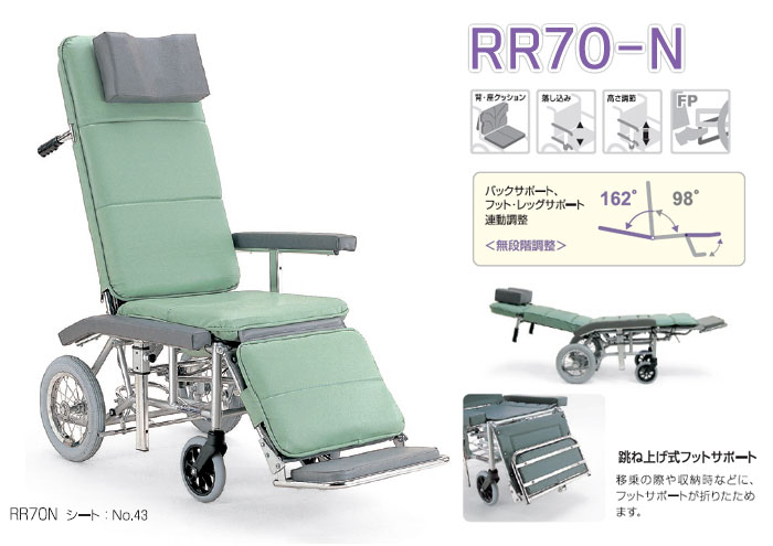 カワムラサイクル】介助用フルリクライニング車いす RR70N【車椅子販売