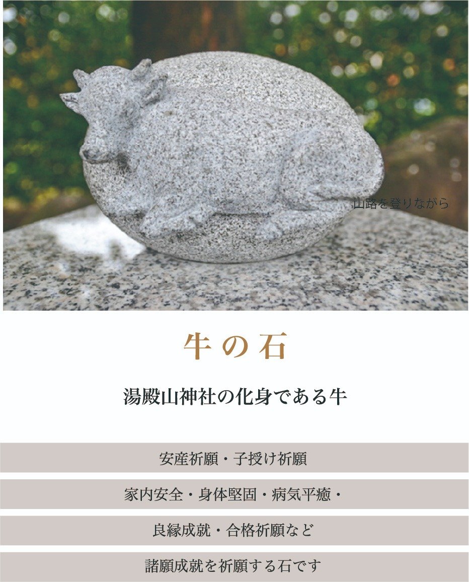 おもかる石 | 里之宮 湯殿山神社